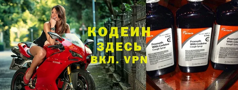 Кодеин Purple Drank  Пятигорск 